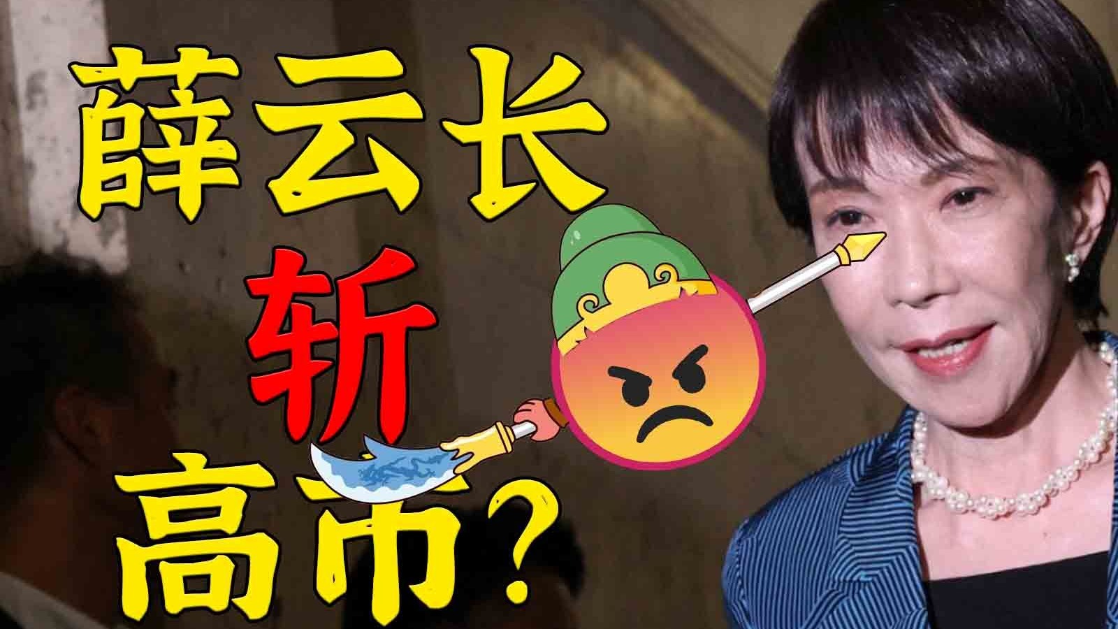 日锐评"敢动台湾瞬间就把头斩掉":关云长啊?!