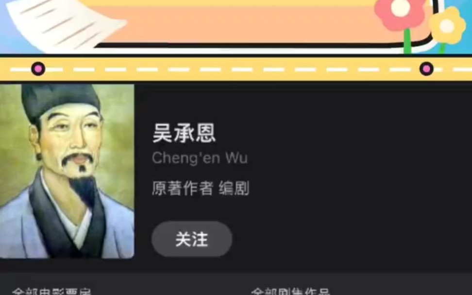 吴承恩的电影到底有多少票房?哔哩哔哩bilibili