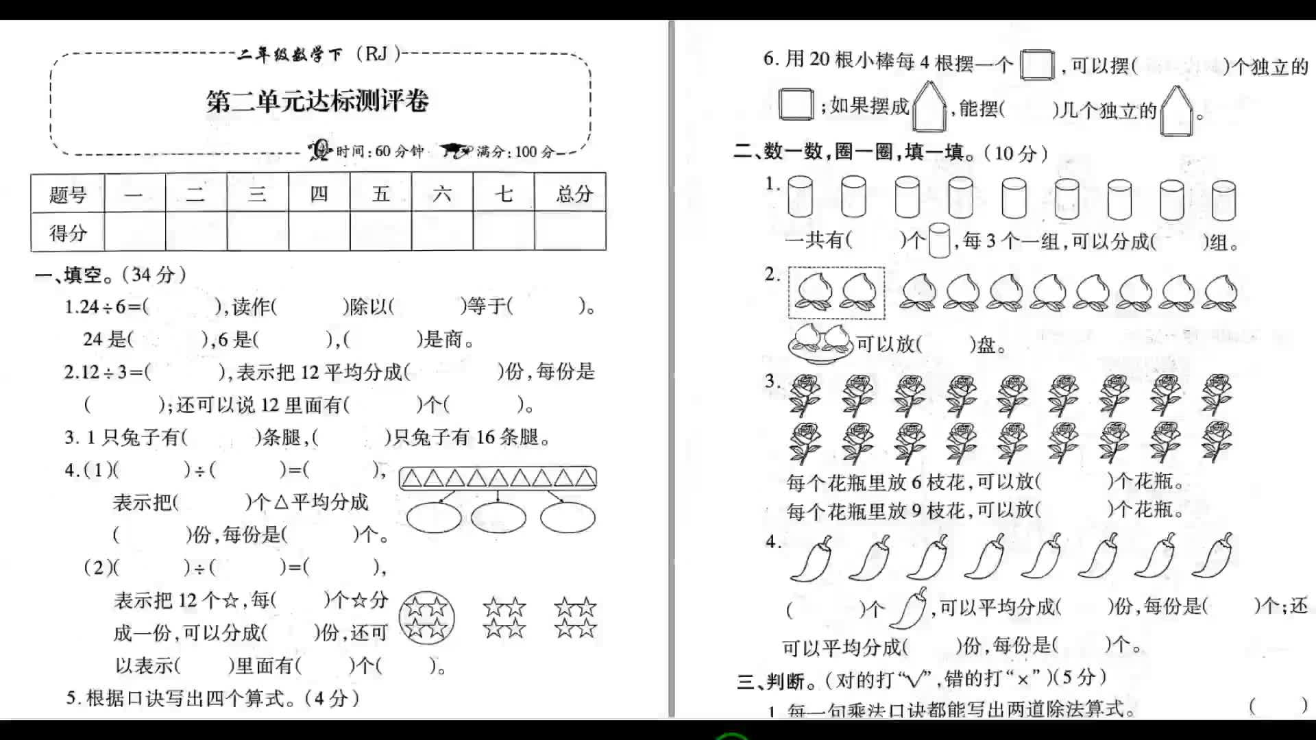 [图]二年级下册数学《表内除法》达标测试卷，你孩子能考到100分吗