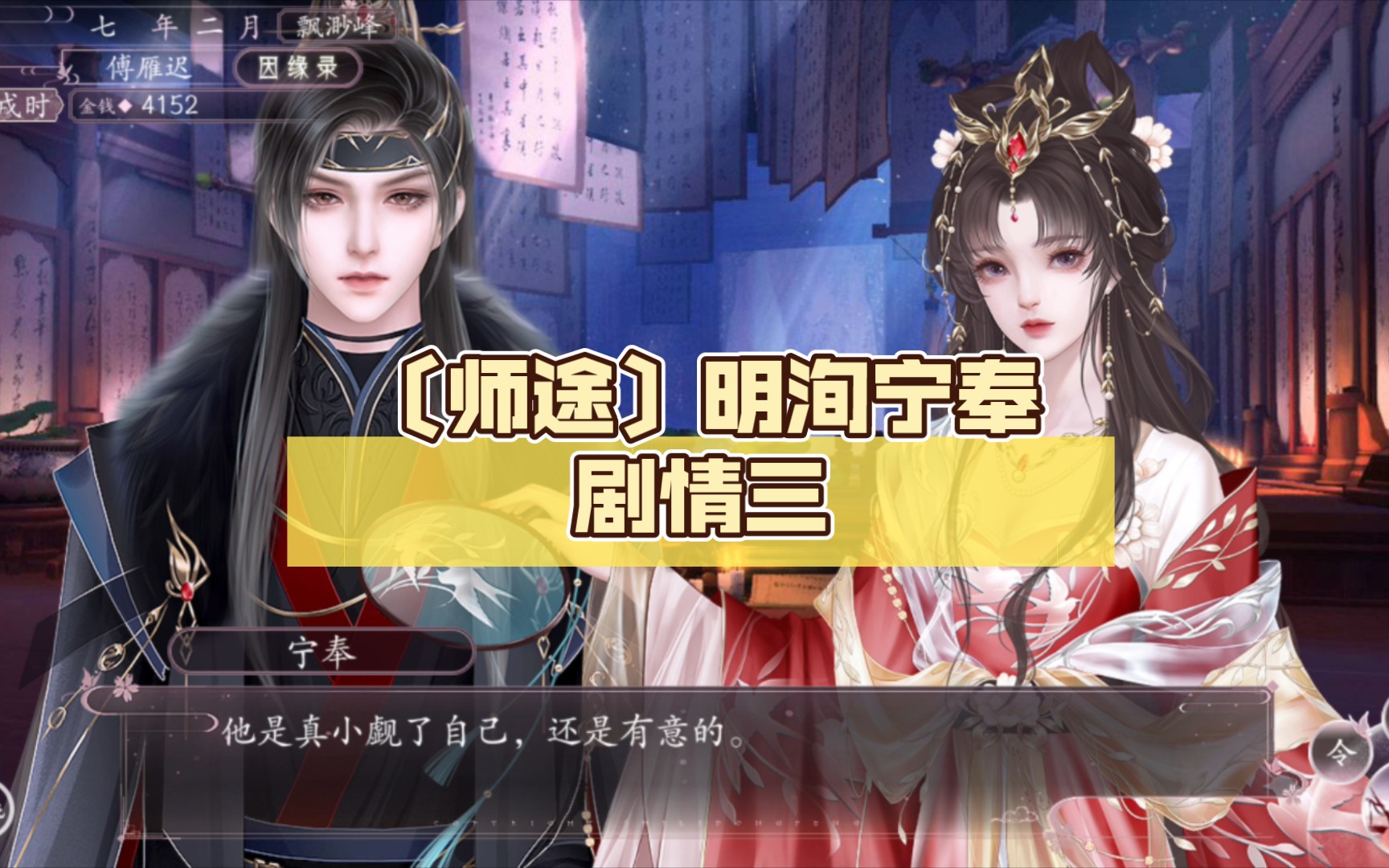 师途〕明洵宁奉剧情三(探望红蝶师姐)