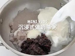 Download Video: 秋天的第一碗奶茶粥🧋