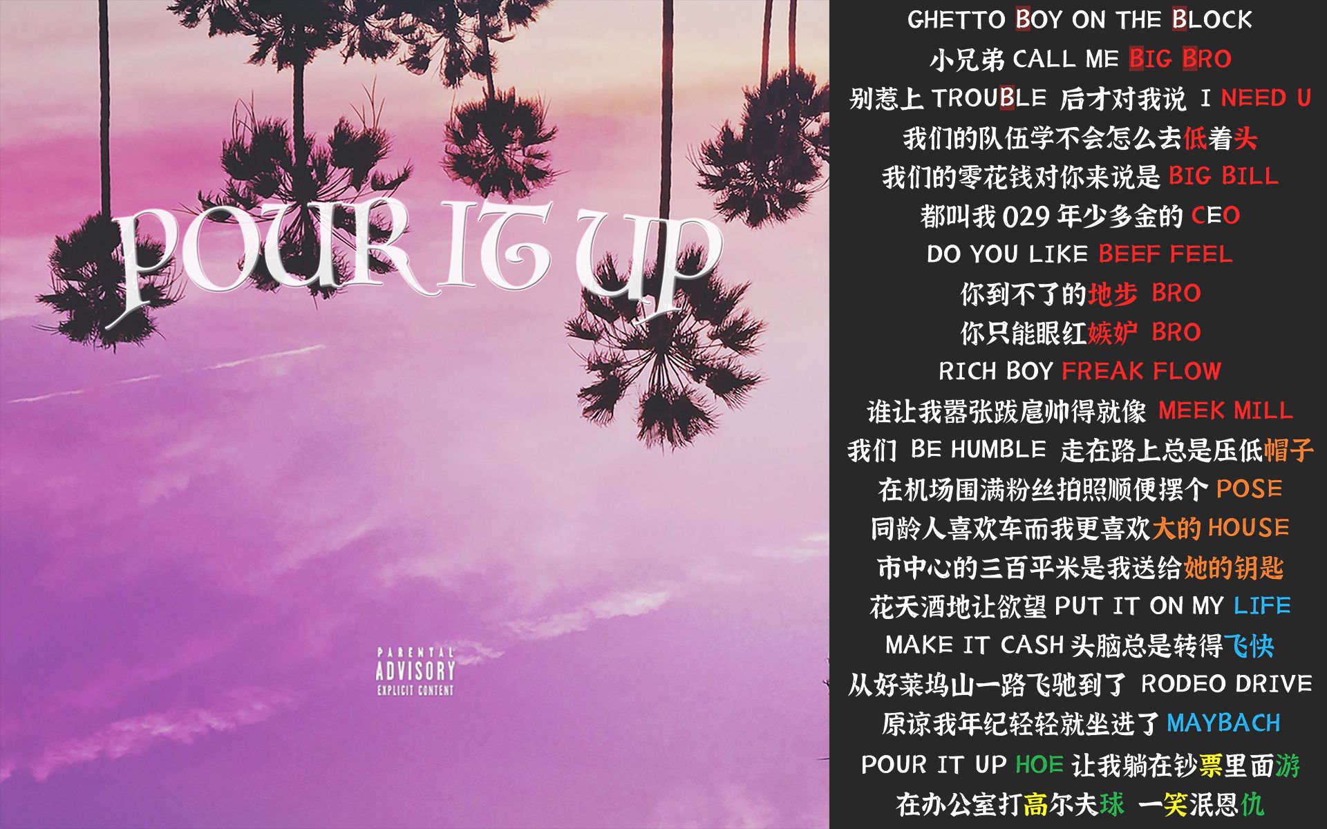 《Pour It Up》贝贝李京泽,来自HHH红花会哔哩哔哩bilibili