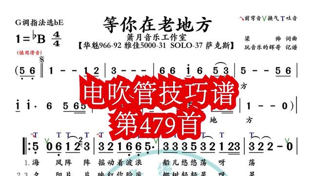 [图]《等你在老地方》第479首