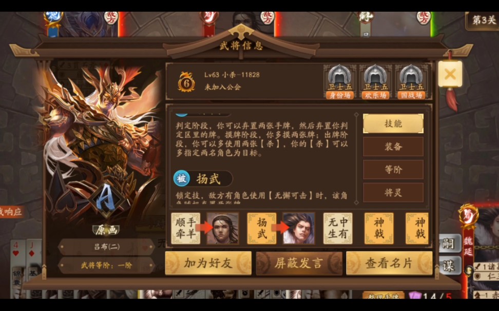 00三国杀十周年03新pve00虎牢关03困难级通关(完整录屏)_哔哩