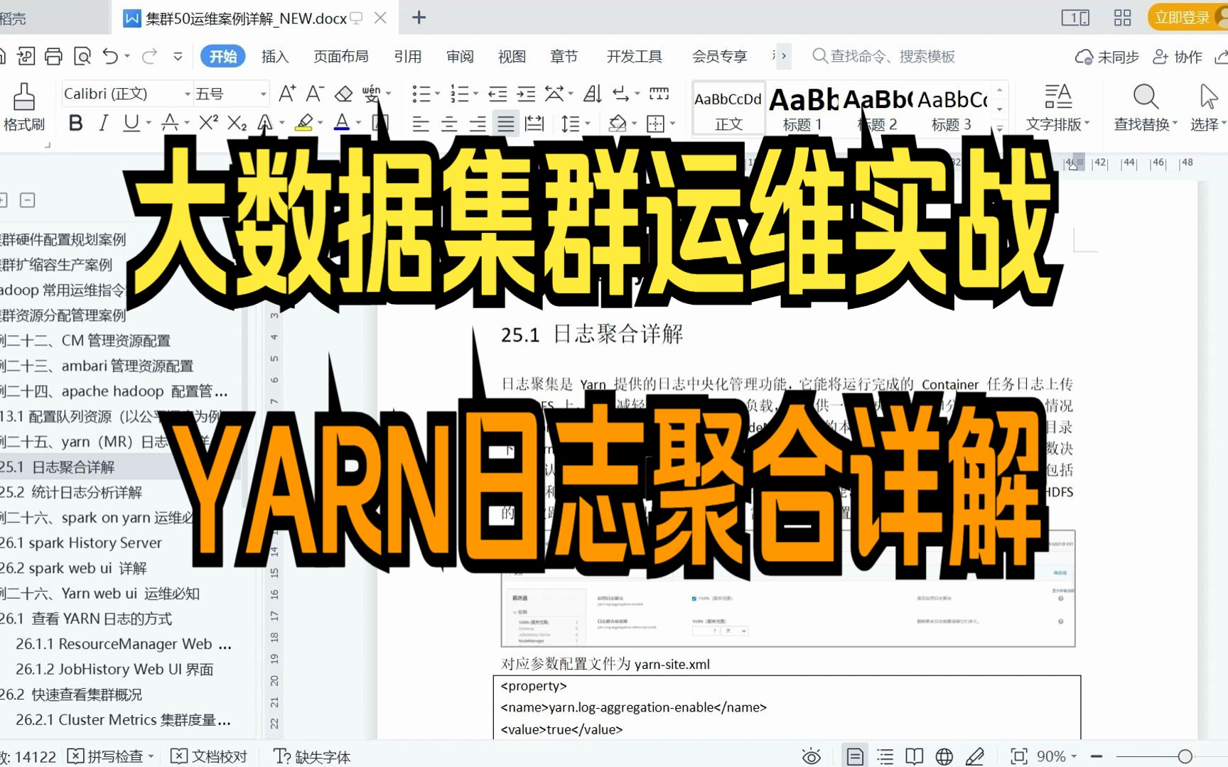 大数据集群运维实战案例: yarn聚合日志详解,轻松搞定yarn日志维护哔哩哔哩bilibili