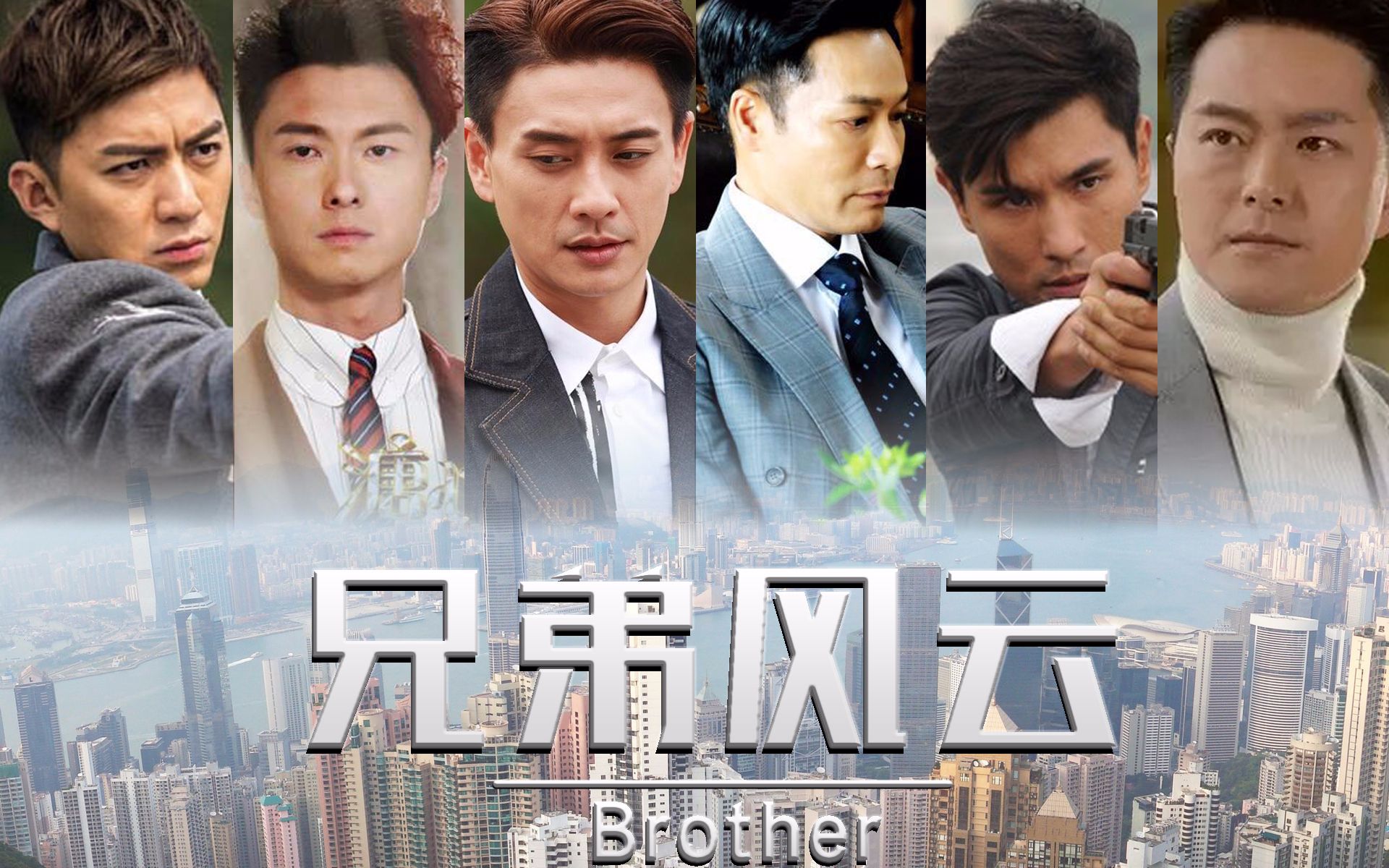 盘点tvb港剧里的塑料兄dei情有你pick的吗