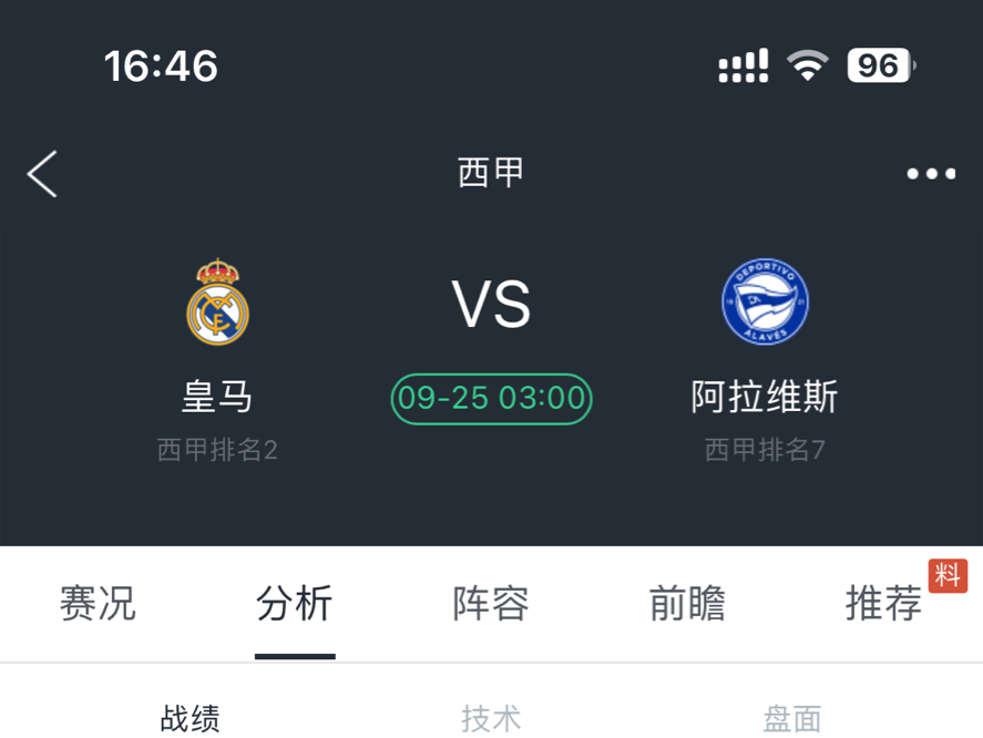 昨日公推拿下!今日公推,西甲:皇马vs阿拉维斯,指数走高持续燥热皇马,大热之下的皇马今日会被阿拉维斯斩于马下吗?哔哩哔哩bilibili