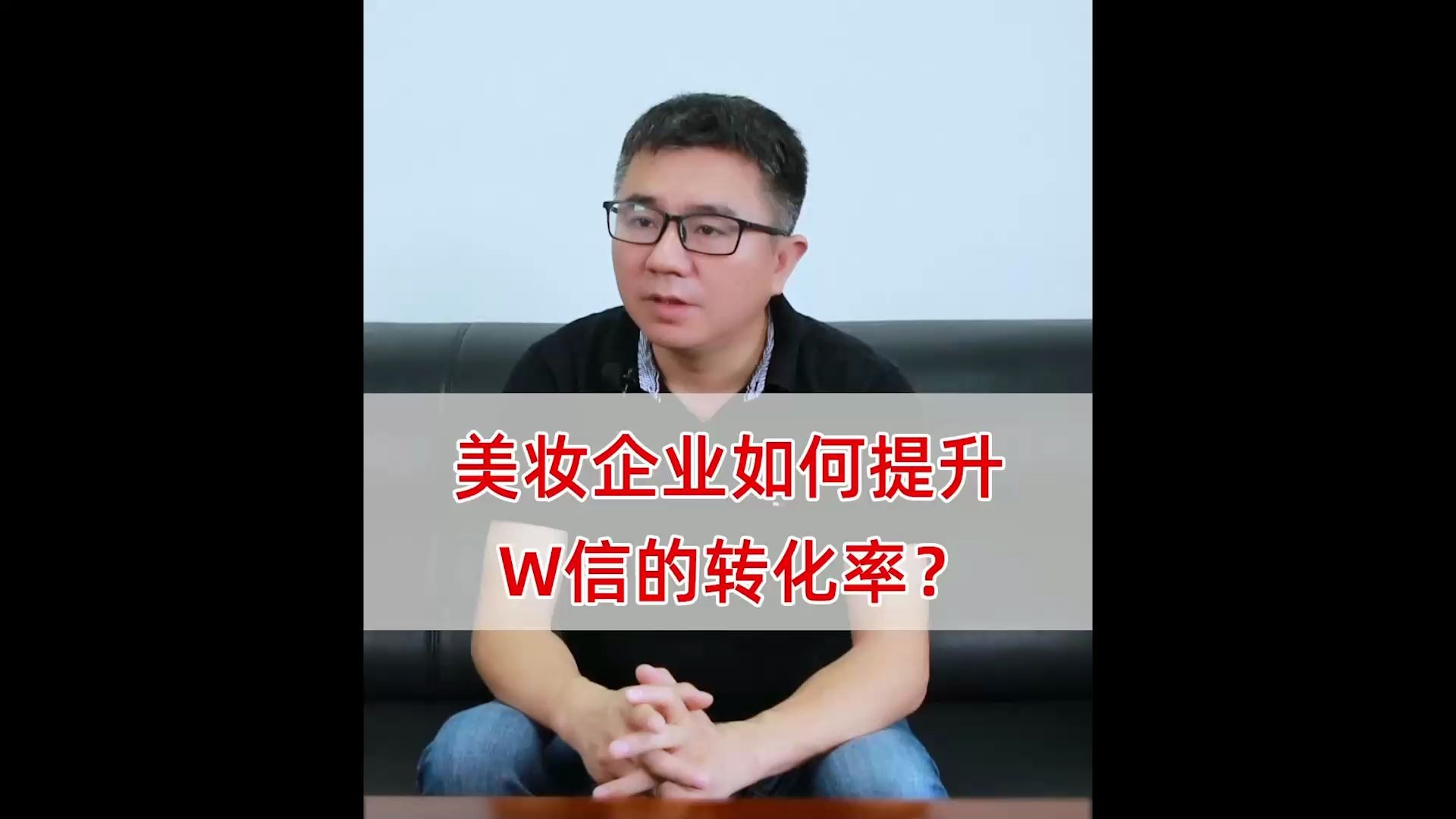 美妆企业如何提升微信的转化率?哔哩哔哩bilibili