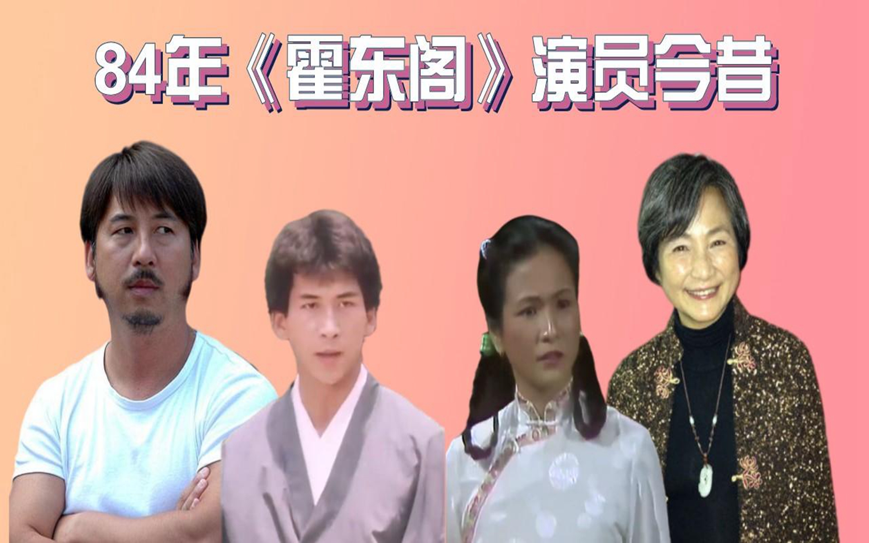 《霍东阁》播出37年,霍东琴"毁容式"衰老,5位演员早已离世