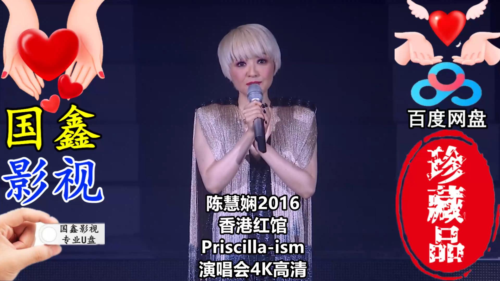 陈慧娴2016年香港红馆Priscillaism演唱会4K高清完整版哔哩哔哩bilibili