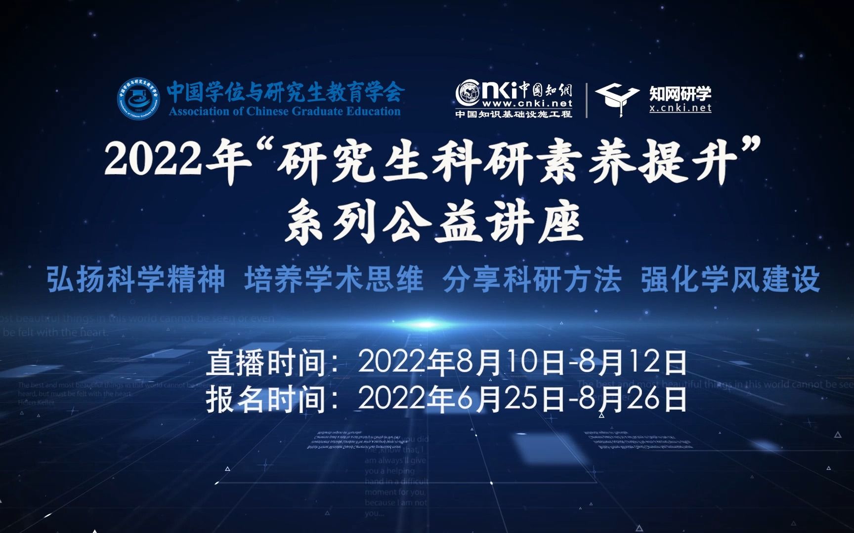 2022年“研究生科研素养提升”系列公益讲座重磅来袭,报名进行中!!哔哩哔哩bilibili