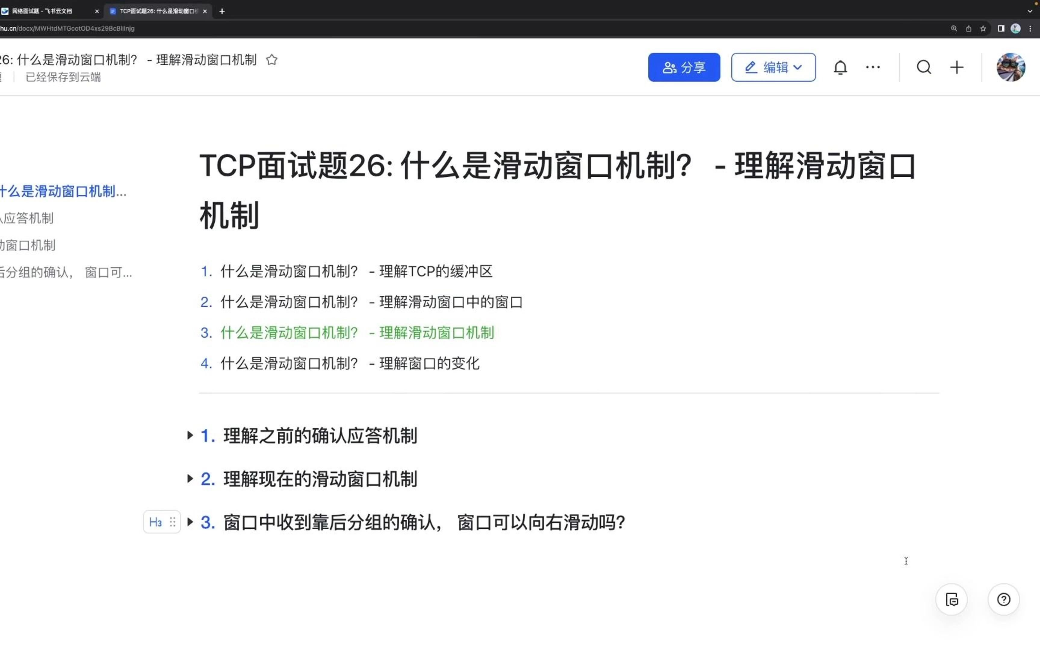 TCP面试题26 什么是滑动窗口机制?  理解滑动窗口机制哔哩哔哩bilibili