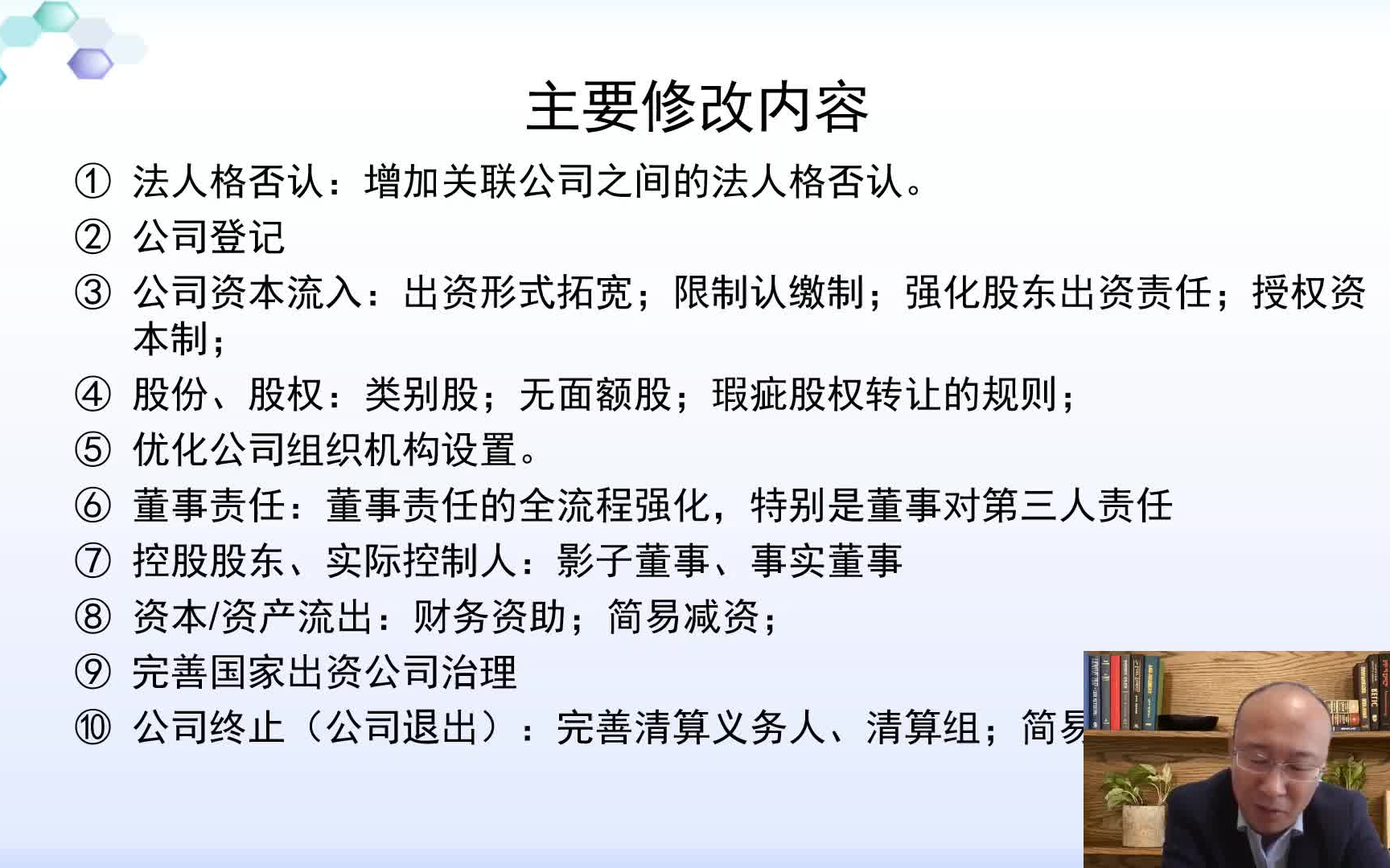 【法律实务公开课】立法专家精讲,新《公司法》实务要点,让你的企业合规无忧哔哩哔哩bilibili