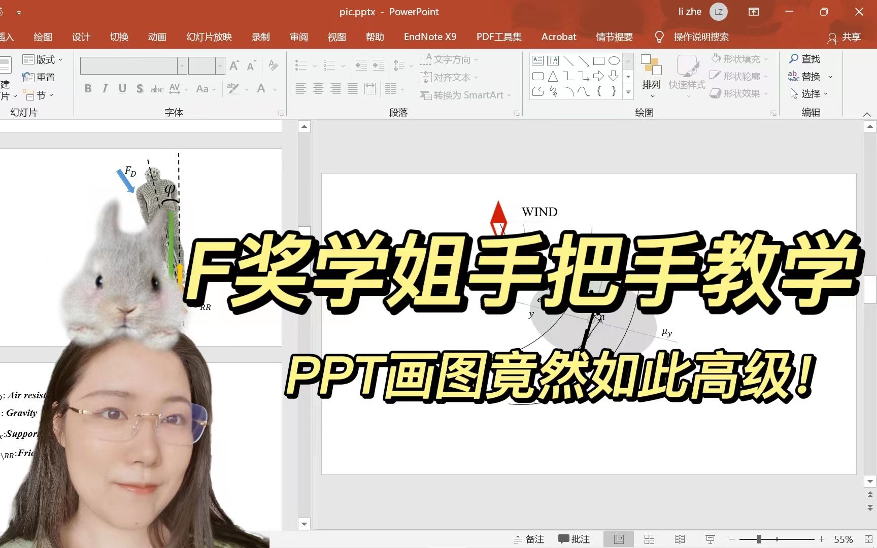 有求必应!F奖学姐手把手教学PPT画图大法哔哩哔哩bilibili