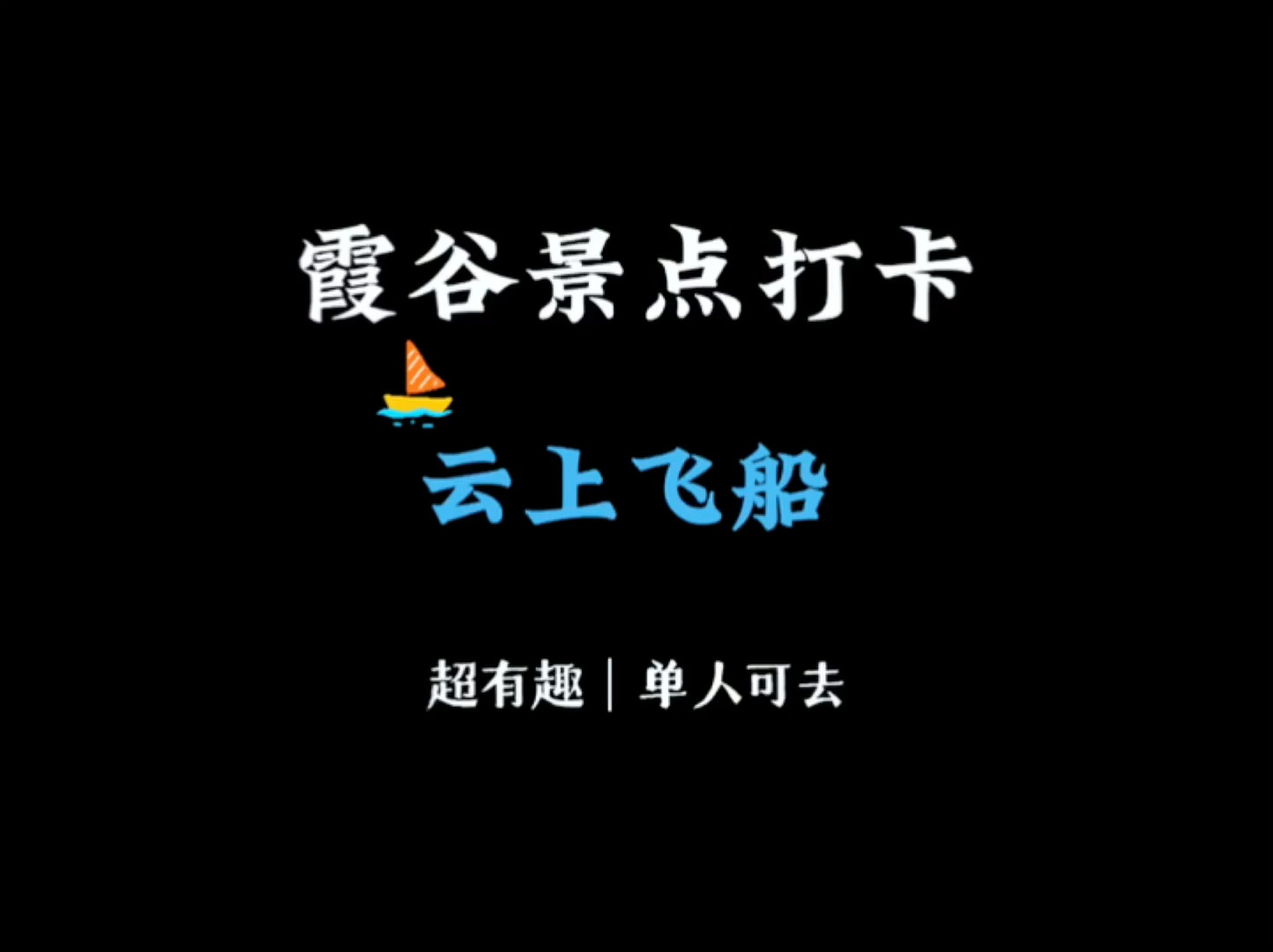 不会只有我是最后一个知道这个「云上飞船」的吧!#光遇视频创作激励##光遇日常# #光遇追光计划 ##光遇 #光遇五周年嘉年华 #有光之年想见你