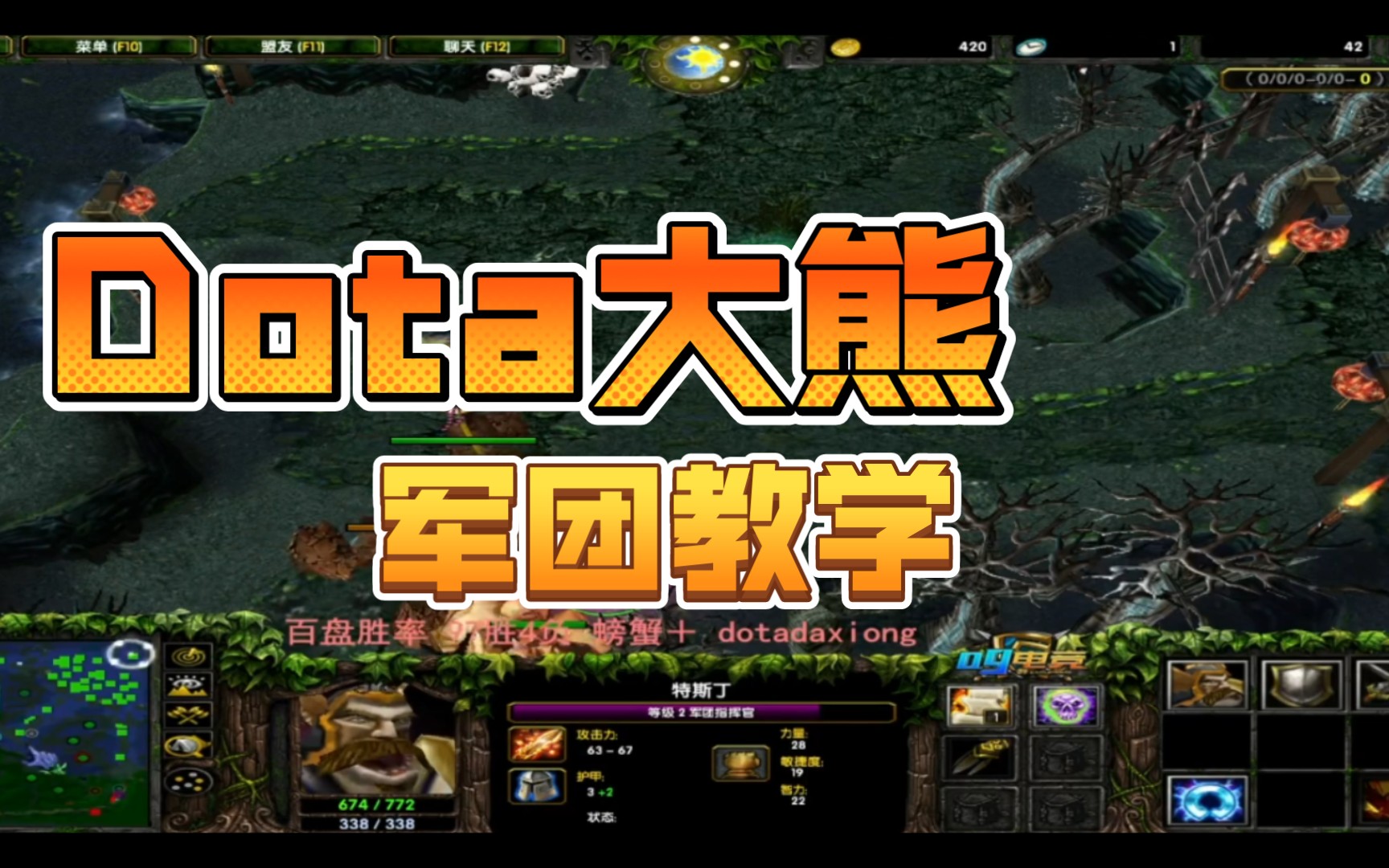 DOTA1天花板大熊——路人军团网络游戏热门视频