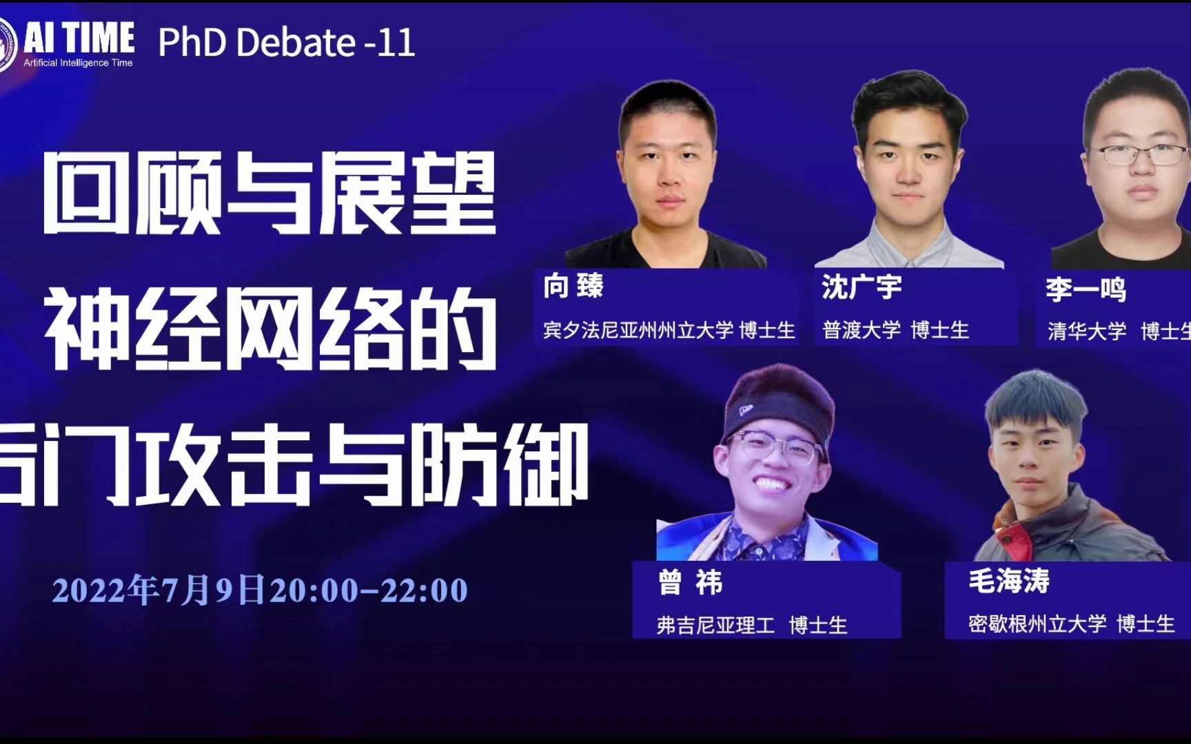 Phd Debate——神经网络的后门攻击与防御哔哩哔哩bilibili