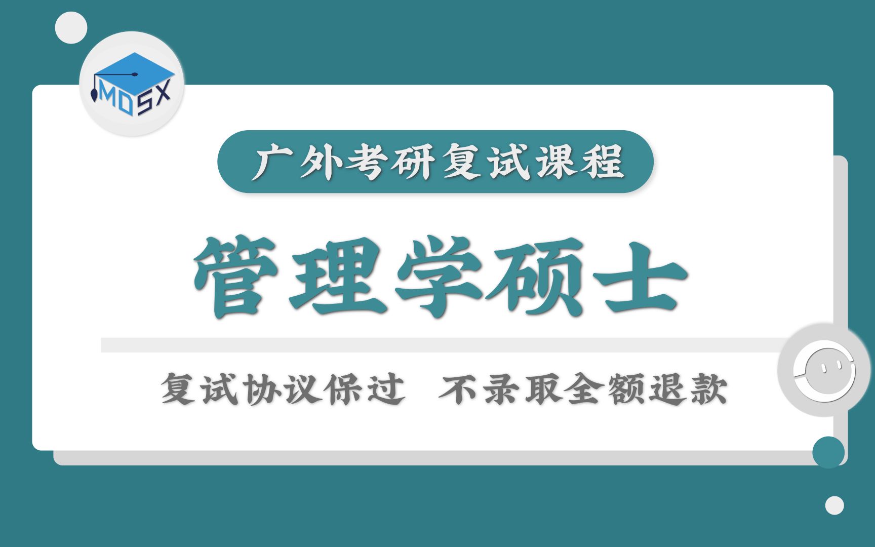 2020年广东外语外贸大学企业管理/旅游管理/技术经济及管理广外管理学考研复试导学课程哔哩哔哩bilibili