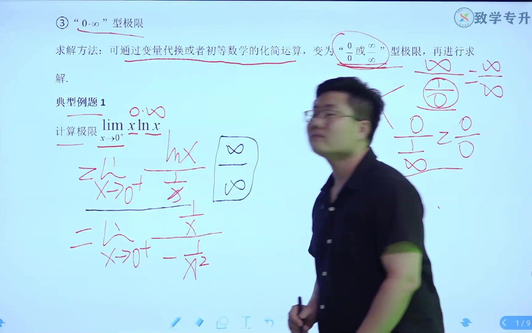 高等数学七种未定式(中 )哔哩哔哩bilibili