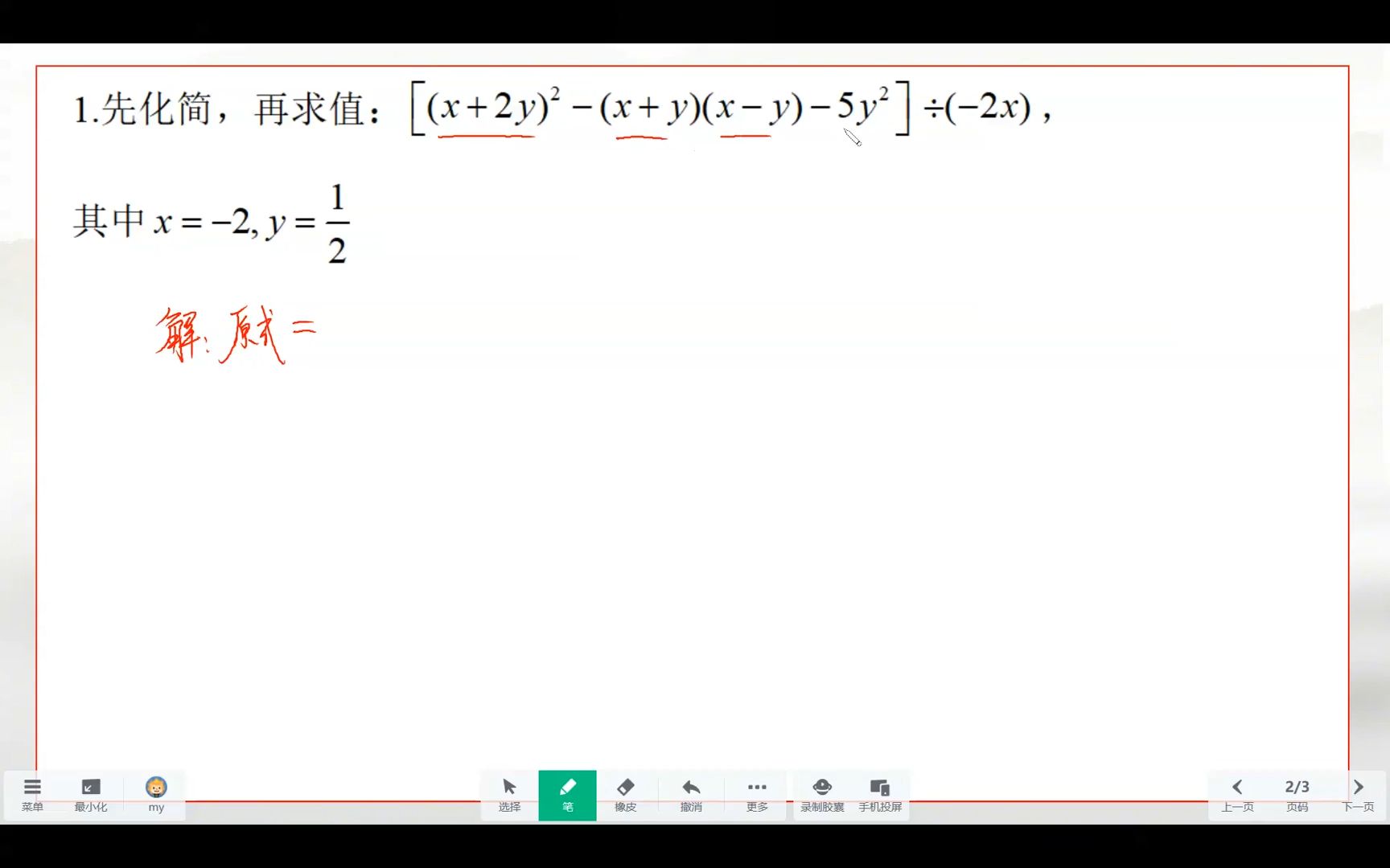 九年级运算专题——整式的化简哔哩哔哩bilibili