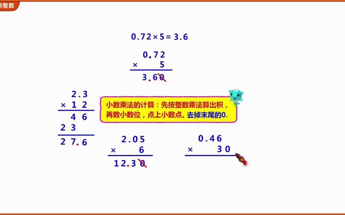 [图]01 小数乘整数