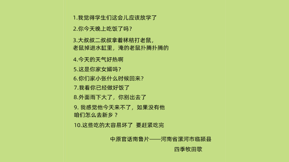 方言10句话:中原官话南鲁片—河南省漯河市临颍县哔哩哔哩bilibili