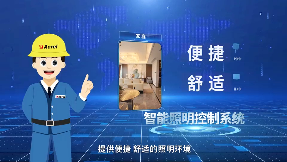 安科瑞智能照明控制系统