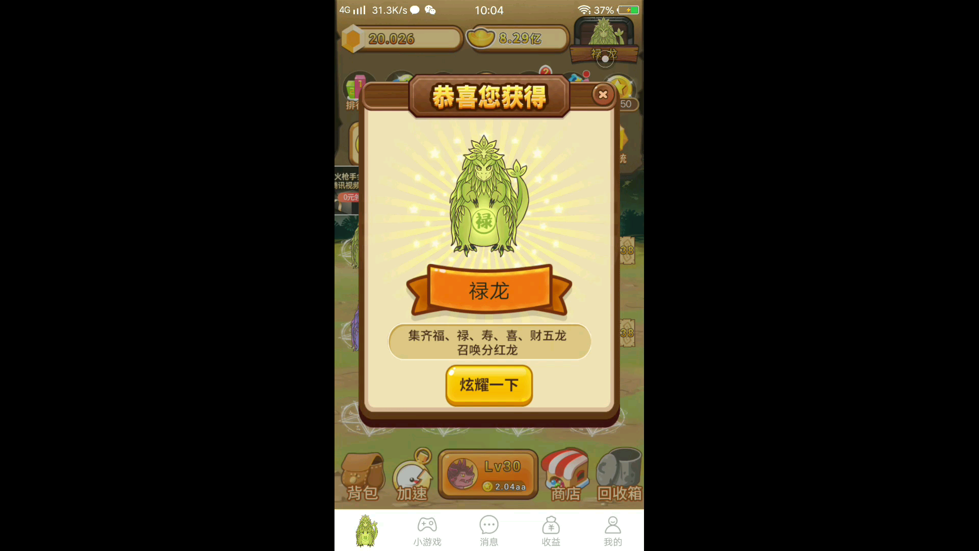 陀螺世界第16次合成38级还是没啥