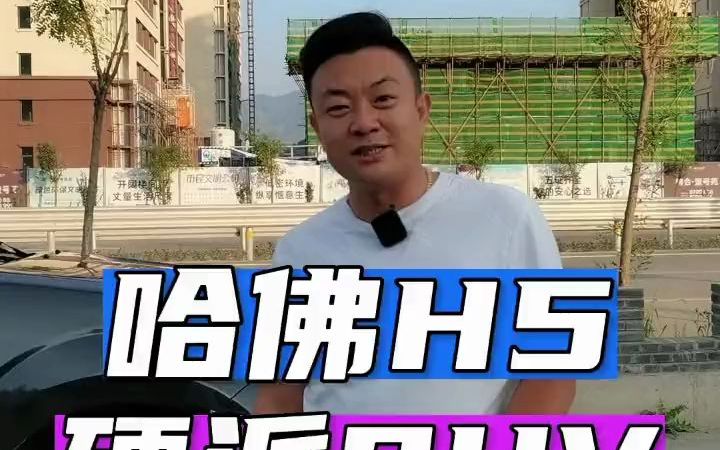 [图]哈佛H5，实现一个男人的越野梦想！