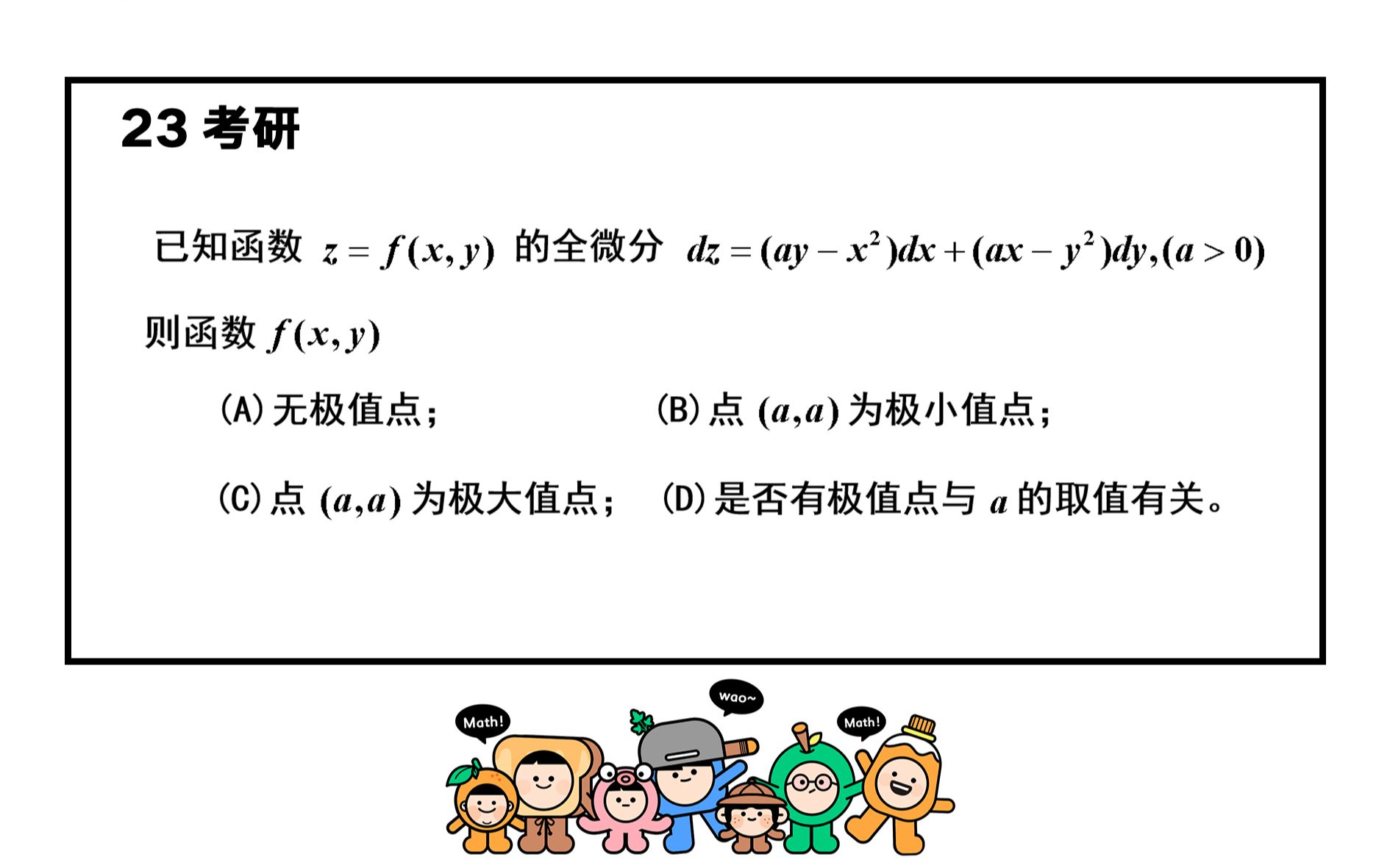 23考研第156题 | 知识点:极值与最值(三) 武忠祥老师每日一题哔哩哔哩bilibili