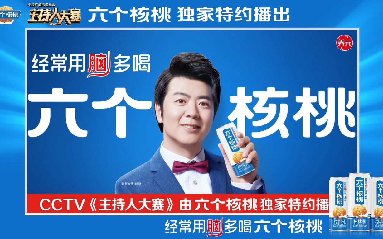 由六个核桃独家特约播出的《主持人大赛》第二期将于今晚8:00在cctv-1