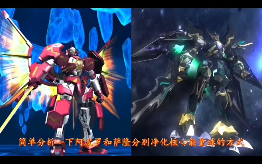 《宇宙星神》:分析对比阿波罗和萨隆净化核心能量球的方式