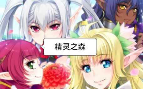 148最喜欢的精灵之森中文 - 视频下载 Video Downloader