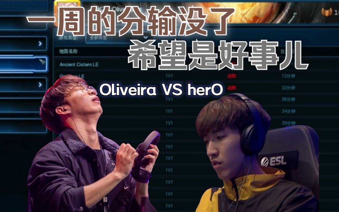 【牛牛带你打星际天梯】李培楠天梯激战herO 吐槽打了一周的分直播全输没了网络游戏热门视频