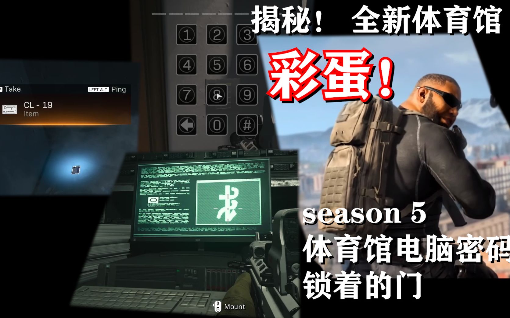 【COD16】爆肝到现在 只为揭秘体育馆密码彩蛋!第五赛季新体育馆和地堡,有了什么变化?哔哩哔哩bilibili