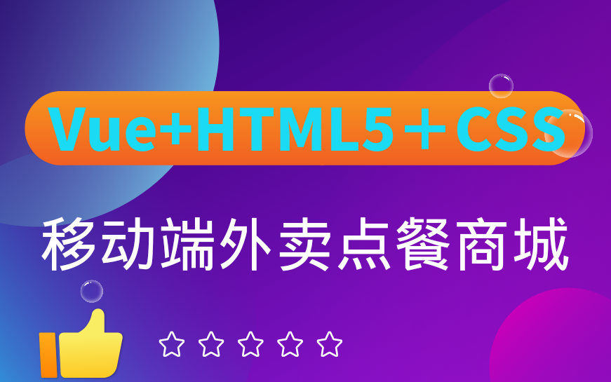 【Web前端】移动端外卖点餐商城 HTML+CSS 自学就会噢~哔哩哔哩bilibili