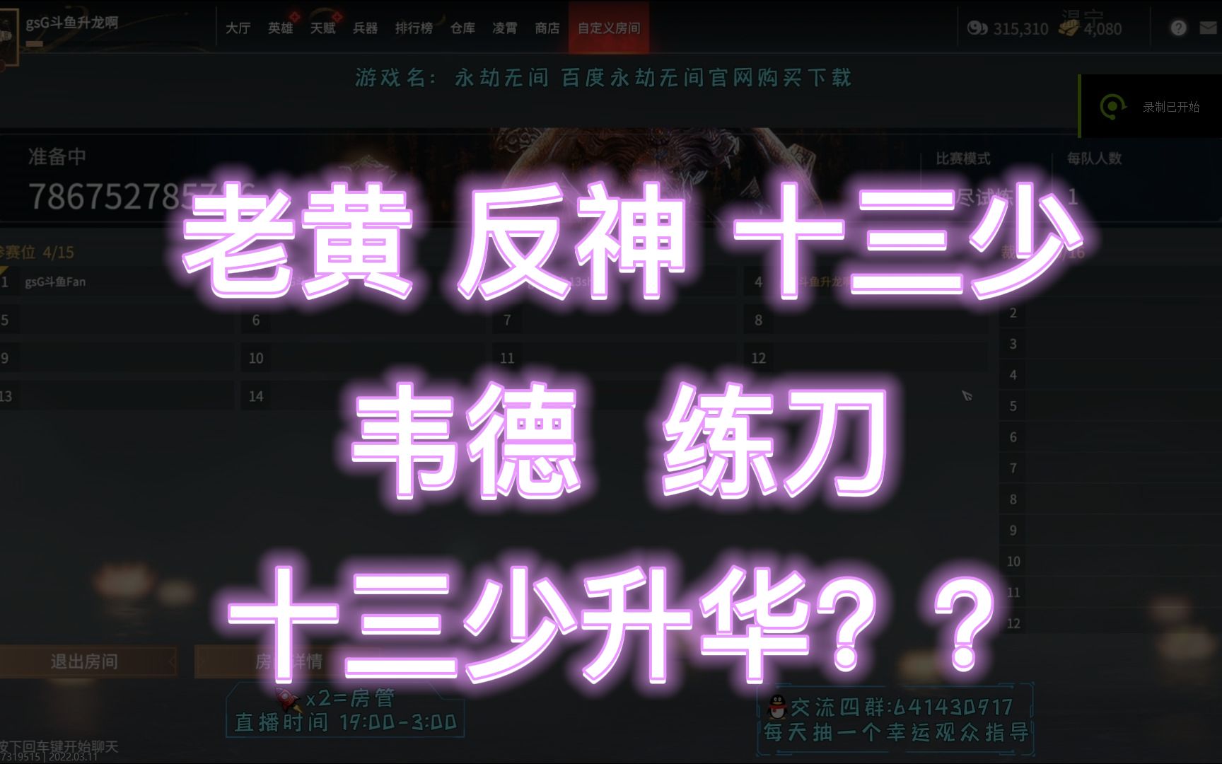 十三少:我已经不是昨天那个我了!!网络游戏热门视频