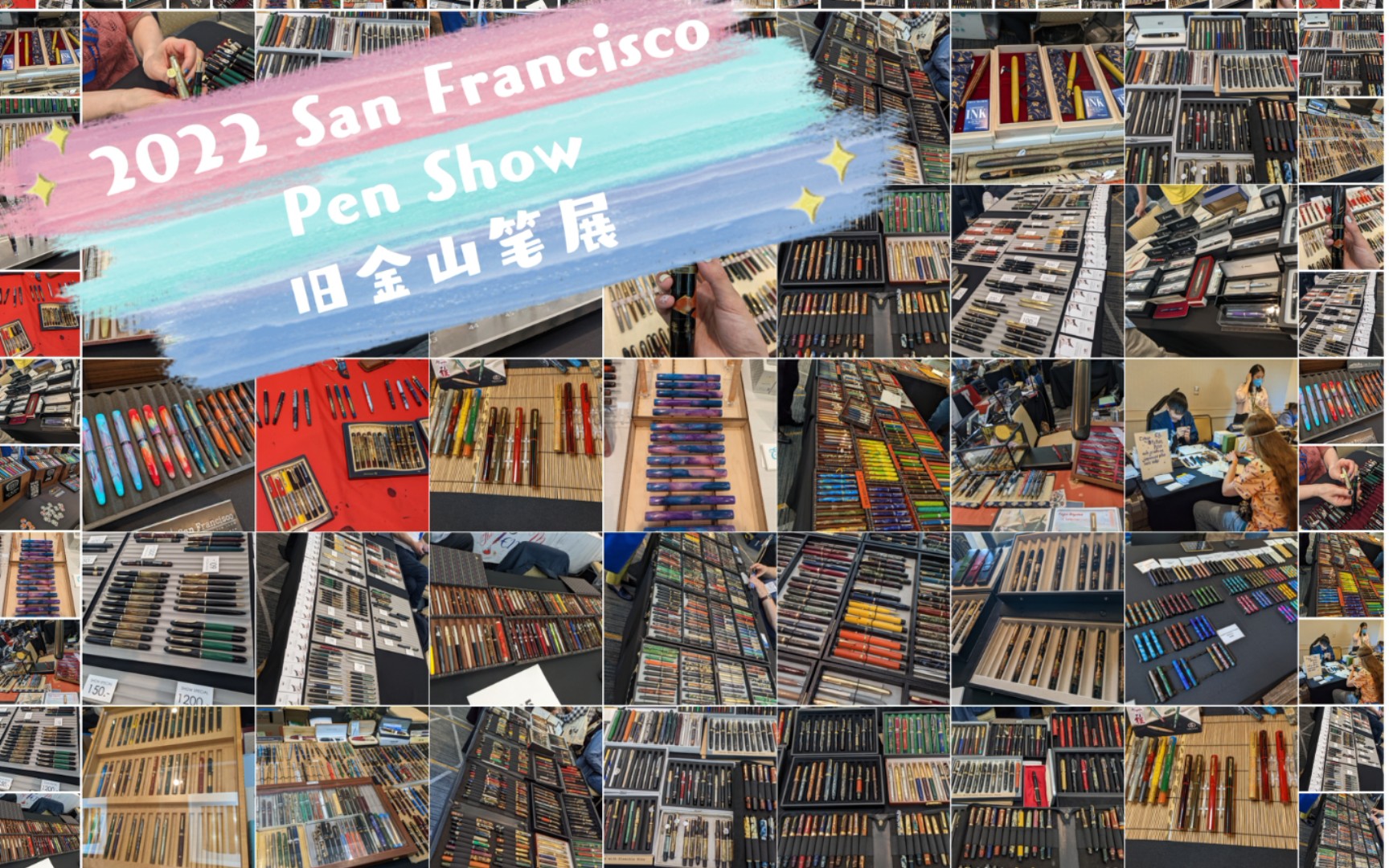 【钢笔】【笔展】2022 San Francisco Pen Show 旧金山笔展哔哩哔哩bilibili