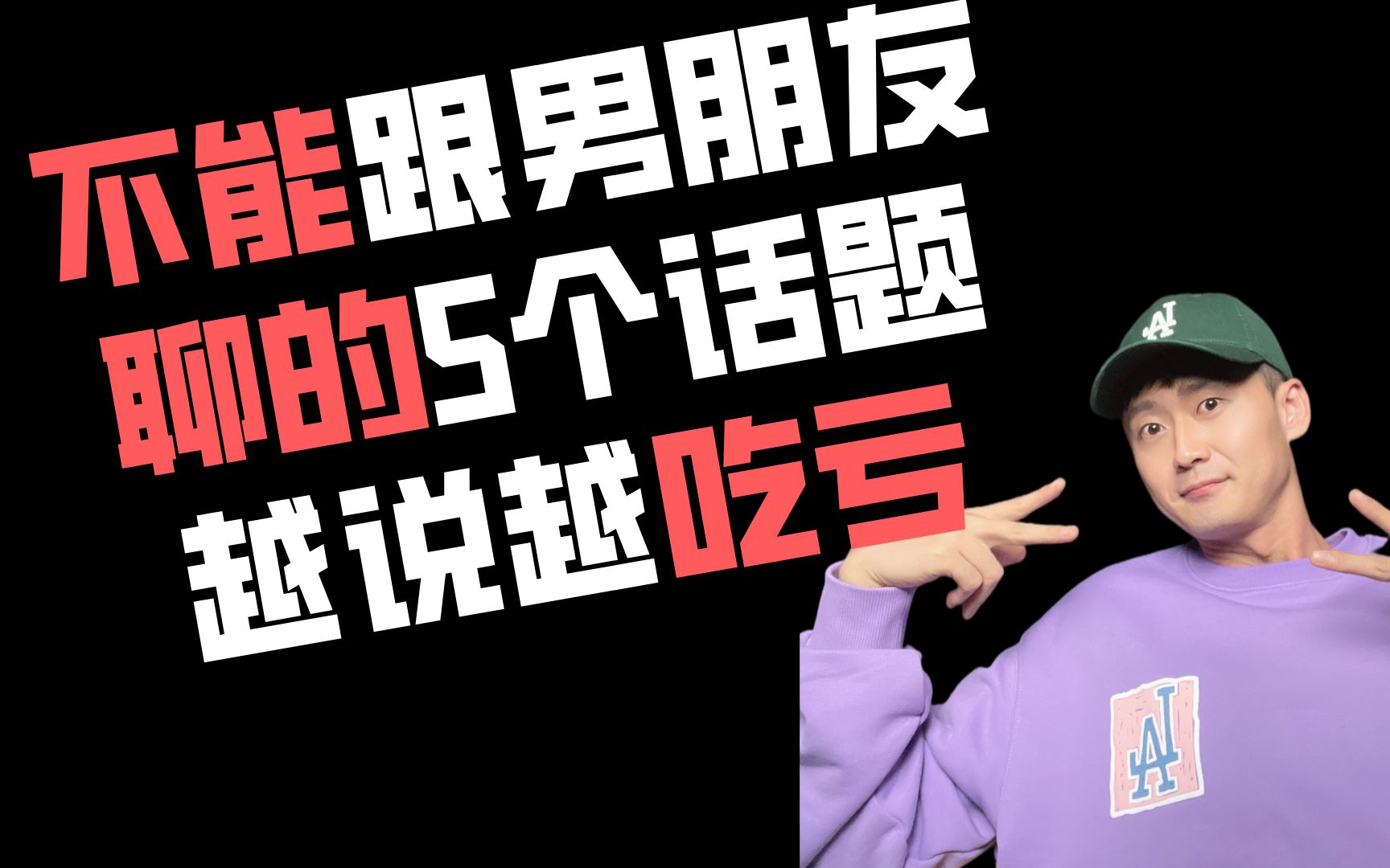 恋爱的时候女生不能跟男朋友聊的5个话题,越说越吃亏!哔哩哔哩bilibili