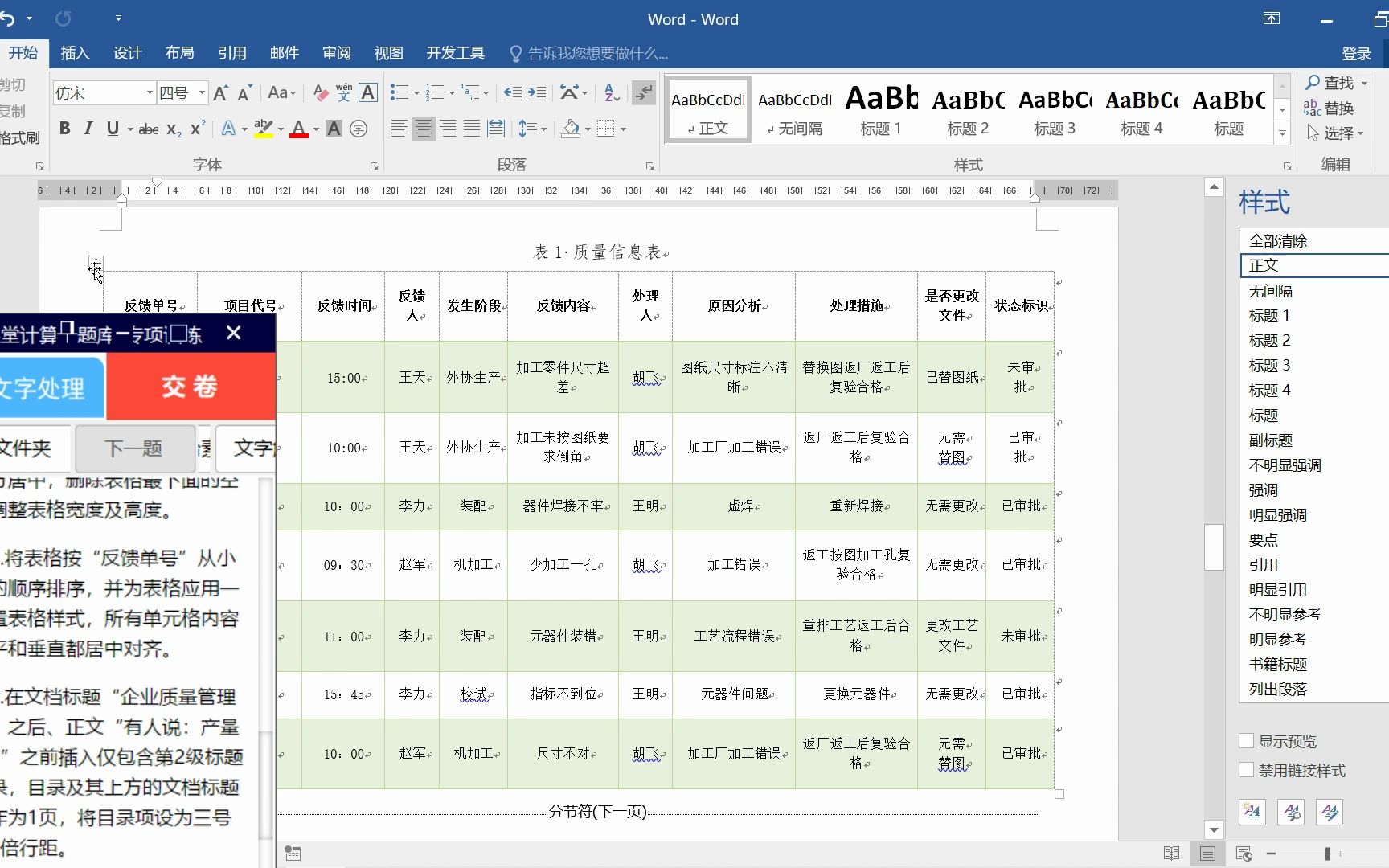 计算机二级真题Word20,自用无讲解哔哩哔哩bilibili