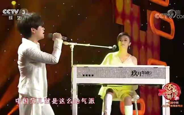 [图]玖月奇迹《中国范儿》2017中秋特别节目