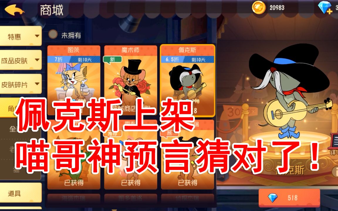 猫和老鼠:佩克斯居然这么便宜?史上最良心活动来袭!策划回来了