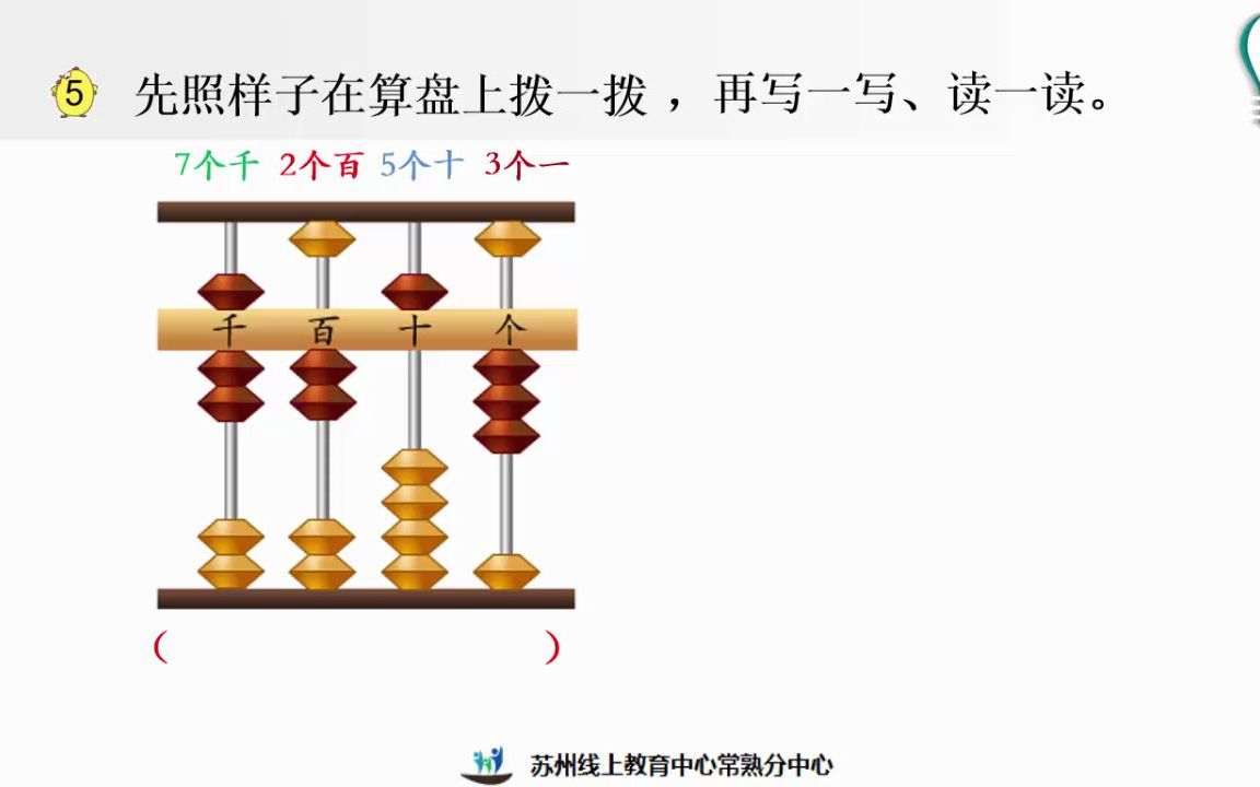 [图]2022年3月18日二年级数学《万以内数的认识(1)》