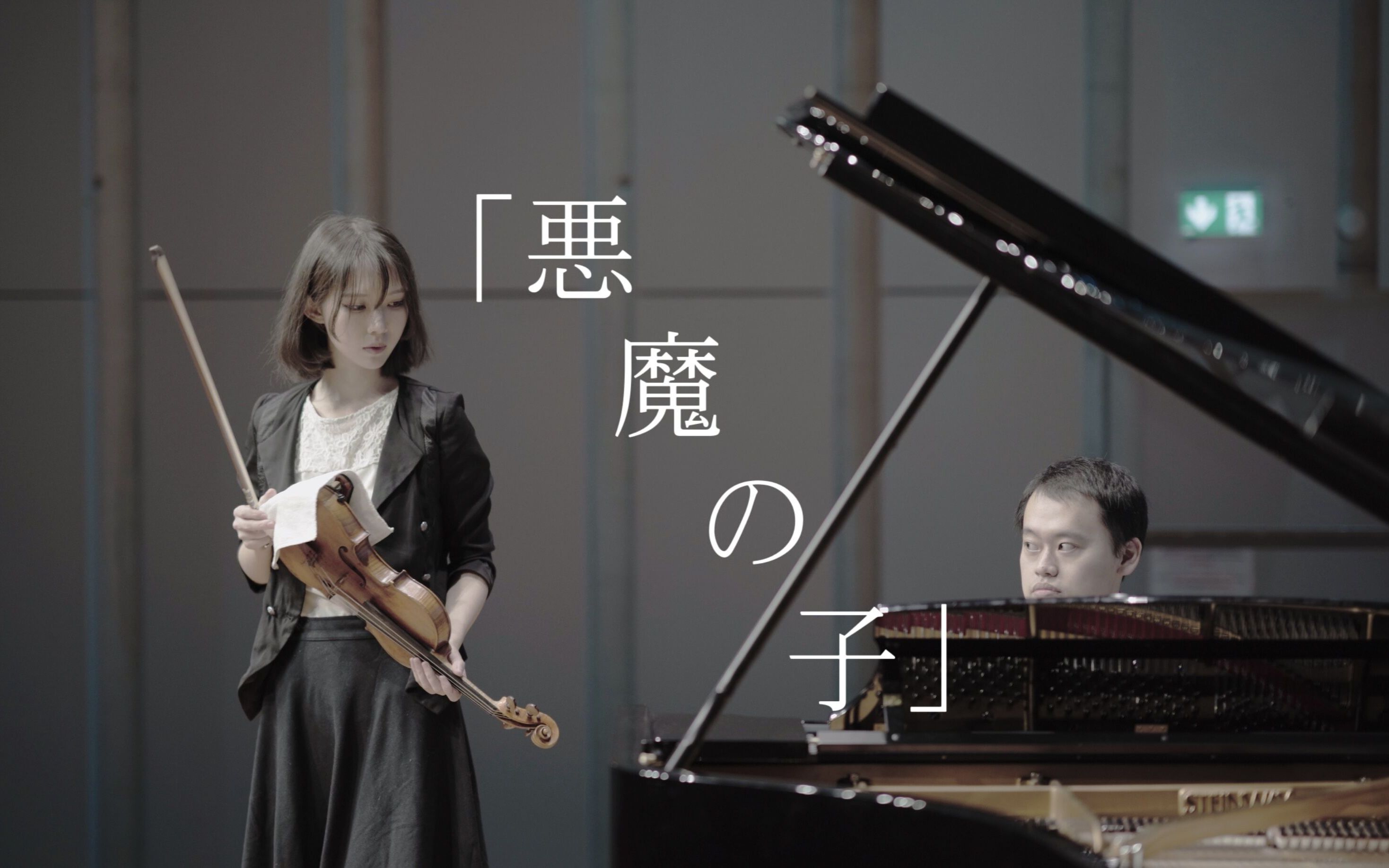 全程高能！「进击的巨人」动漫音乐「恶魔之子」钢琴小提琴高燃改编炫技版--九月Sept---九月Sept--哔哩哔哩视频
