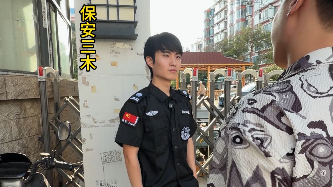 赏金猎人之保安