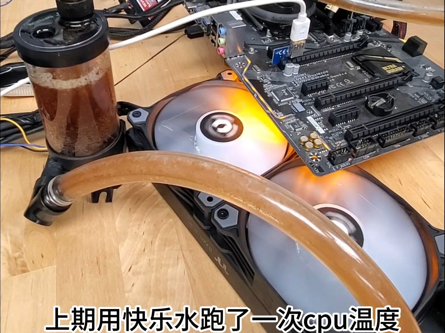 可乐作为电脑cpu冷却剂后.水冷管路的清洗