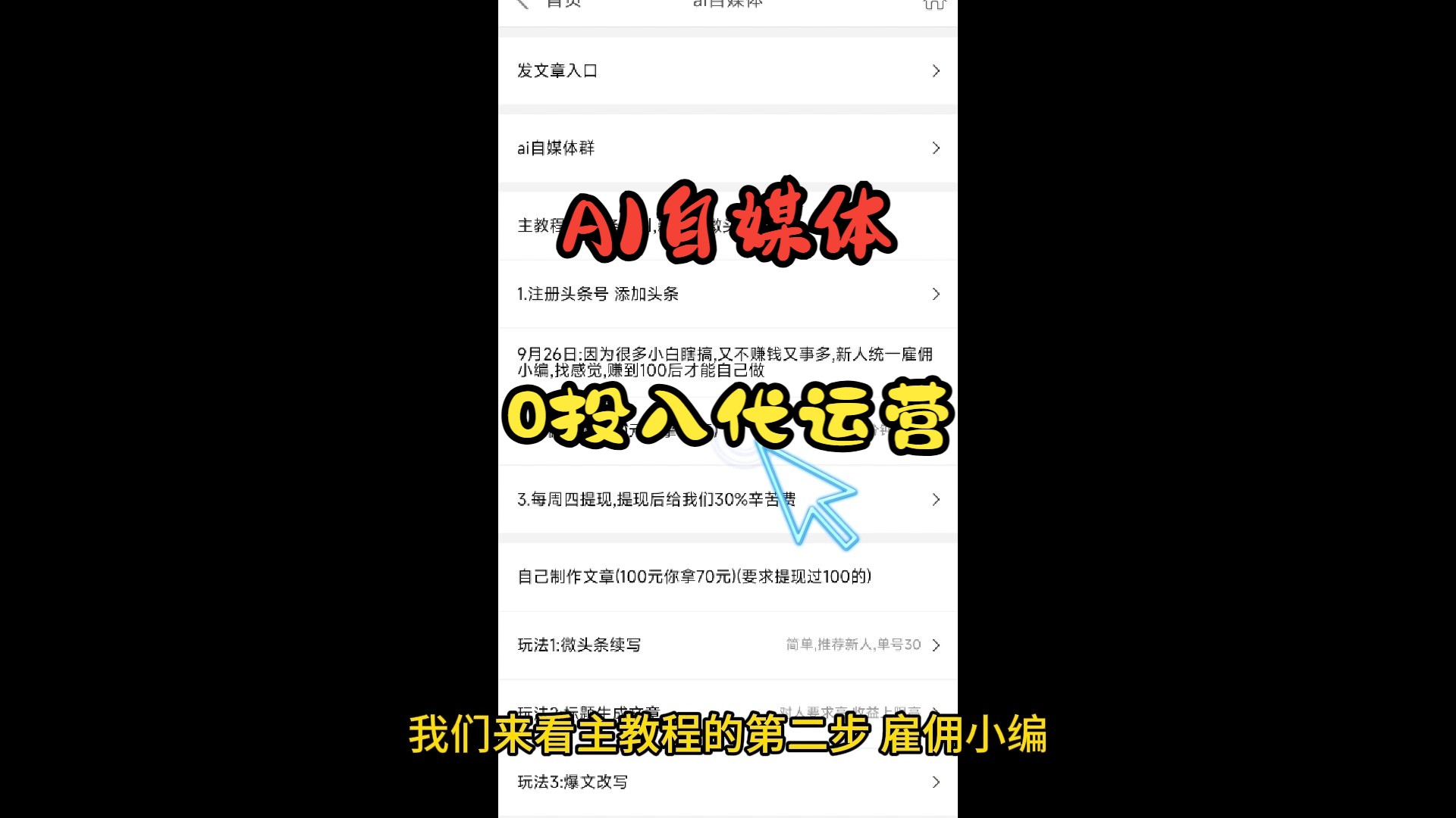 0投入AI头条代运营哔哩哔哩bilibili