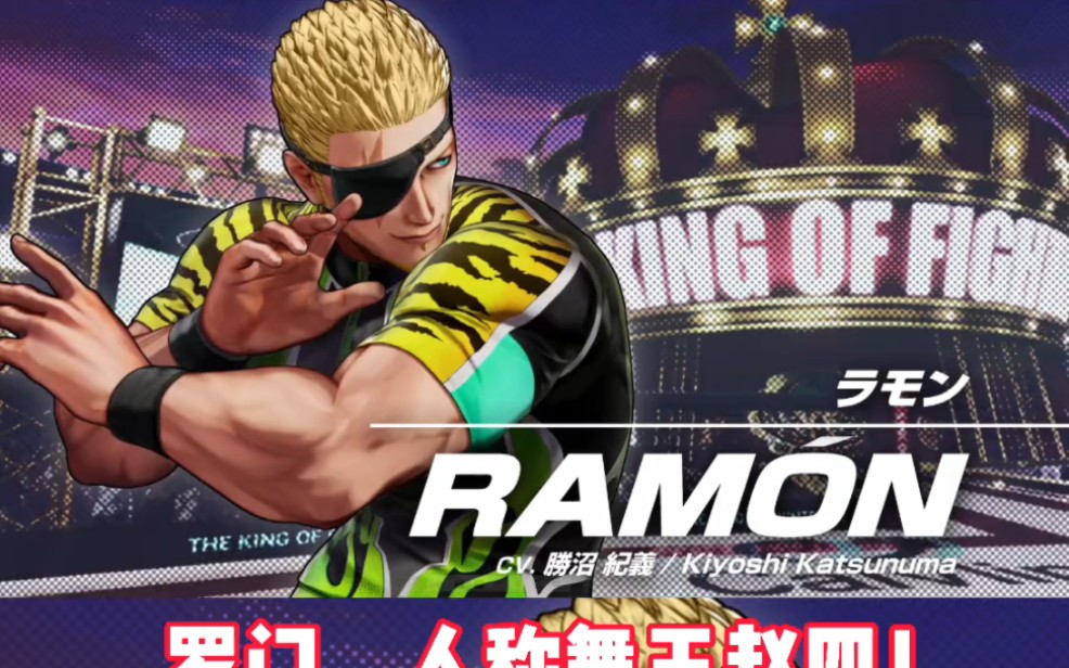 拳皇15 舞王赵四 罗门