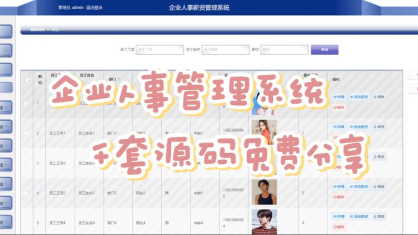 企业人事管理系统源码分享哔哩哔哩bilibili