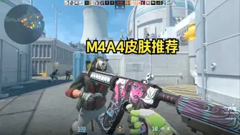 Download Video: M4A4皮肤推荐